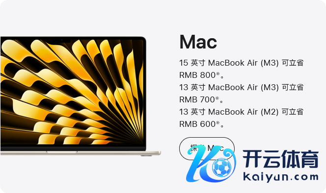 15 英寸 MacBook Air（M3）可立省 RMB 800。