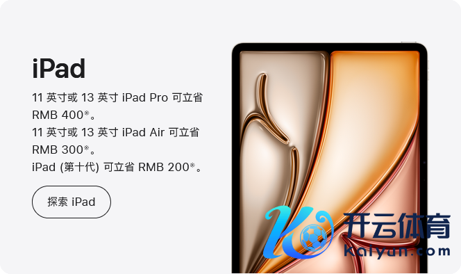 11 英寸或 13 英寸 iPad Pro 可立省 RMB 400。