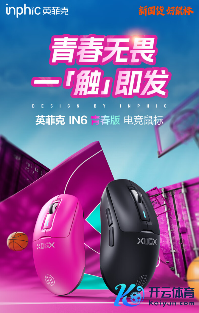 京东英菲克（INPHIC）IN6 芳华版电竞鼠标58g 轻量化狡计 | 500mAh 电板129 元直达连合